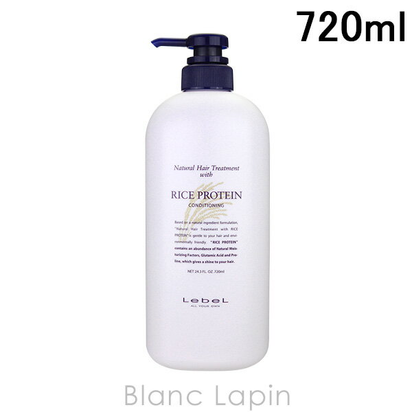 ルベル LebeL ナチュラルヘアトリートメントウィズRP 720ml 