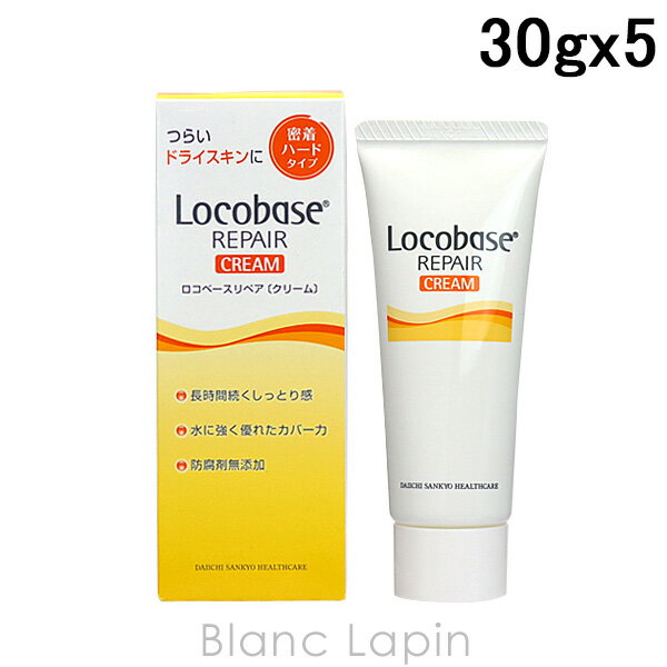 ロコベース Locobase ロコベースリペアクリーム 5個セット 30g x5 [088136]