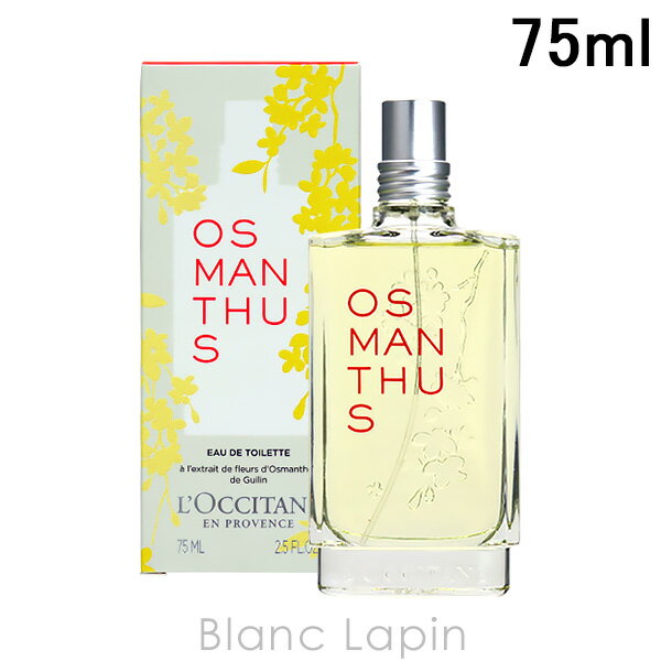 ロクシタン 6/1(土)限定！エントリーで全品最大P6倍ロクシタン LOCCITANE オスマンサス EDT 75ml [707166]