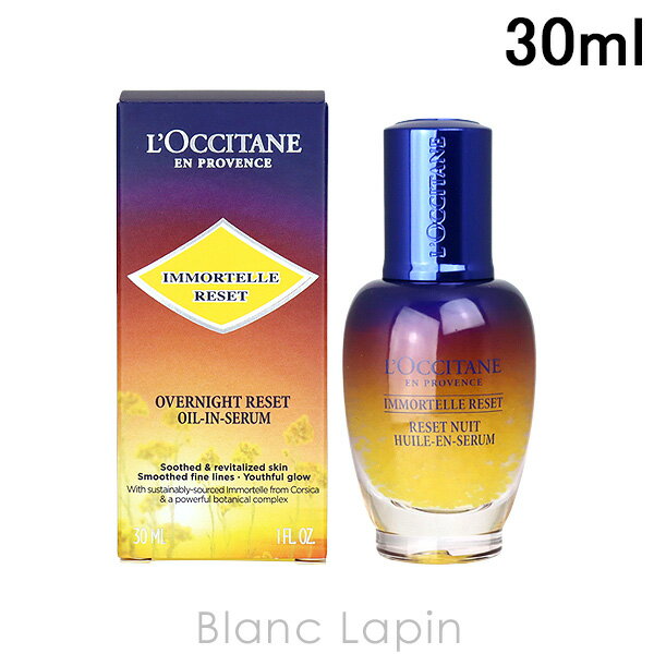 ロクシタン スキンケア ロクシタン LOCCITANE イモーテルオーバーナイトリセットセラム 30ml [721384]