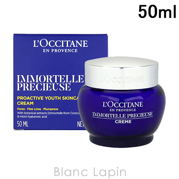 〔最大400円OFFクーポン配布中〕ロクシタン LOCCITANE イモーテルプレシューズクリーム 50ml [758175] 1