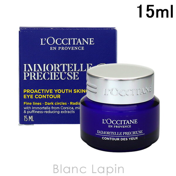 ロクシタン スキンケア ロクシタン LOCCITANE イモーテルプレシューズアイバーム 15ml [754481/582749]