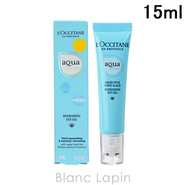 ロクシタン LOCCITANE アクアレオティエリフレッシングアイジェル 15ml 