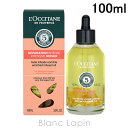 〔最大400円OFFクーポン配布中〕ロクシタン LOCCITANE ファイブハーブスリペアリングインテンシヴオイル 100ml [570593]