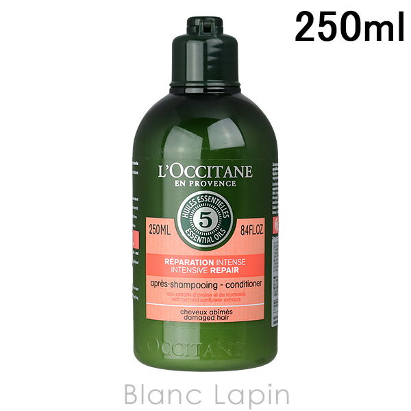 ロクシタン LOCCITANE ファイブハーブスリペアリングコンディショナー 250ml 758823