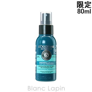 ロクシタン LOCCITANE ピュアフレッシュネスドライシャンプーミスト 80ml [750438]