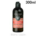 〔最大700円OFFクーポン配布中〕ロクシタン LOCCITANE ファイブハーブスリペアリングシャンプー 300ml [750780]