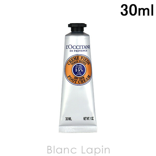 〔最大400円OFFクーポン配布中〕ロクシタン LOCCITANE シアフットクリーム 30ml [575154/087428] 1