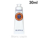 〔最大700円OFFクーポン配布中〕ロクシタン LOCCITANE シアフットクリーム 30ml [575154/087428]