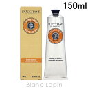 ロクシタン LOCCITANE シアバターフットクリーム 150ml [735381/575253/021286]