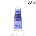 LOCCITANE メンズハンドクリーム 〔最大800円OFFクーポン配布中〕ロクシタン LOCCITANE ラベンダーハンドクリーム 30ml [760895/207031/156964/106068]