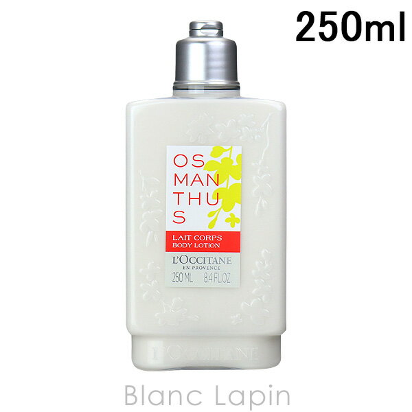 ロクシタン ボディミルク ロクシタン LOCCITANE オスマンサスボディミルク 250ml [707203]