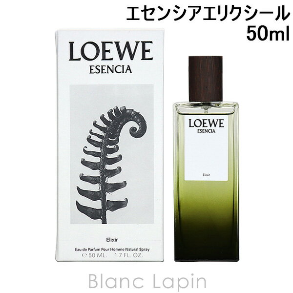 ロエベ 全品最大P10倍！エントリー＆楽天スーパーSALE期間限定ロエベ LOEWE エセンシアエリクシール EDP 50ml [076234]