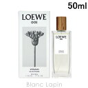 〔最大700円OFFクーポン配布中〕ロエベ LOEWE 001ウーマン EDT 50ml [063043]