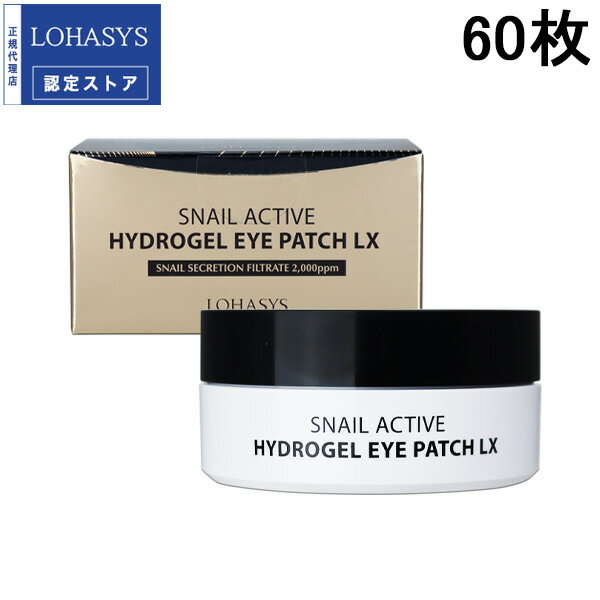 Rakuten - ロハシス LOHASYS スネイルアクティブハイドロゲルアイパッチLX 60枚 アイケア [330213]