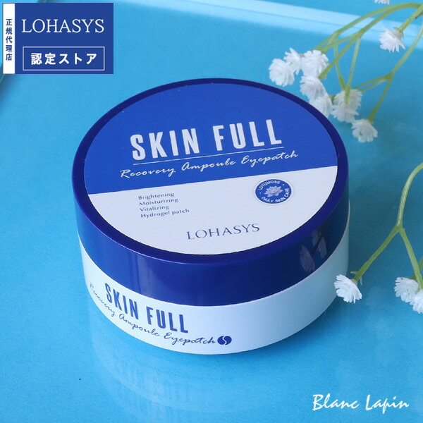 ロハシス LOHASYS スキンフルリカバリーアンプルアイパッチ 60枚 アイケア [330008]
