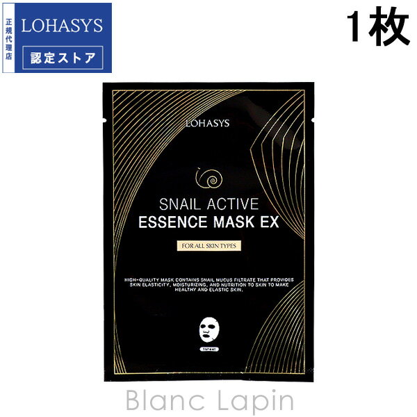 ロハシス LOHASYS スネイルアクティブエッセンスマスクEX 1枚 [339018]