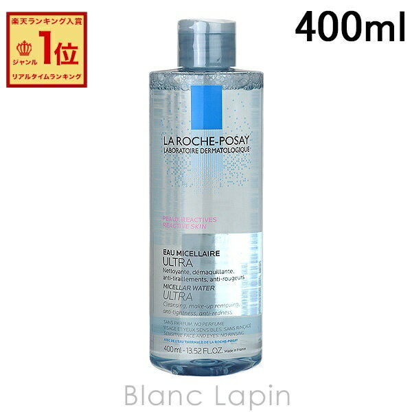 ラロッシュポゼ LA ROCHE POSAY ミセラークレンジングウォーター 400ml [528108]