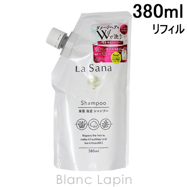 〔最大400円OFFクーポン配布中〕ラサーナ LA SANA 海藻海泥シャンプー 詰め替え用 380ml 