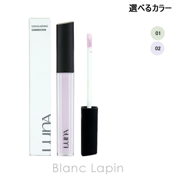 〔最大400円OFFクーポン配布中〕ルナ LUNA ロングラスティングコレクター 6.5g 選べるカラーのサムネイル