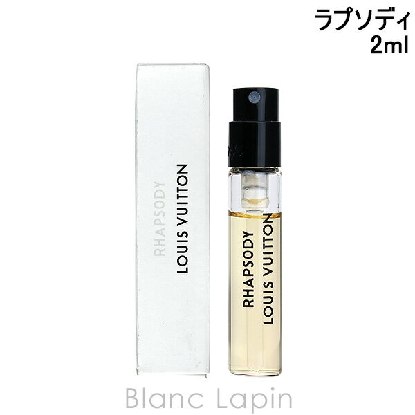 〔最大400円OFFクーポン配布中〕【ミニサイズ】 ルイヴィトン LOUIS VUITTON レ・ゼクストレコレクション ラプソディ P 2ml [092898]