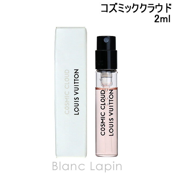 【ミニサイズ】 ルイヴィトン LOUIS VUITTON レ・ゼクストレコレクション コズミッククラウド P 2ml [092904]のサムネイル