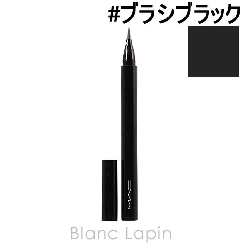 マック MAC ブラシストロークライナー #ブラシブラック 0.67g [437498]【メール便可】