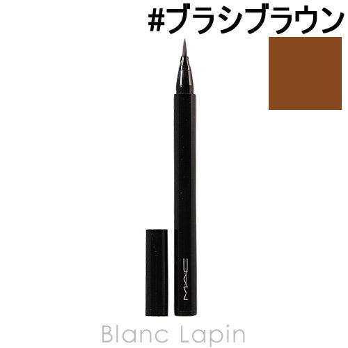 マック MAC ブラシストロークライナー #ブラシブラウン 0.67g [437504]【メール便可】