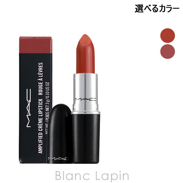 MAC コスメ 全品最大P10倍！エントリー＆楽天スーパーSALE期間限定マック MAC リップスティック 3g 選べるカラー