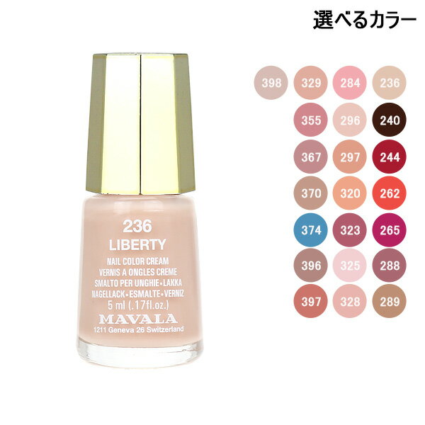 マヴァラ MAVALA ネイルカラー 5ml 選