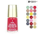 〔最大700円OFFクーポン配布中〕マヴァラ MAVALA ネイルカラー 5ml 選べるカラー