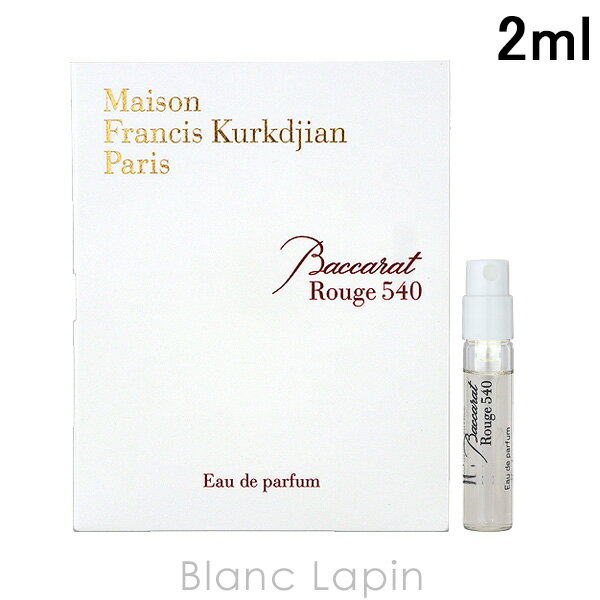 最大400円OFFクーポン配布中！【ミニサイズ】 メゾンフランシスクルジャン Maison Francis Kurkdjian バカラルージュ540 EDP 2ml [603147/044712]のサムネイル