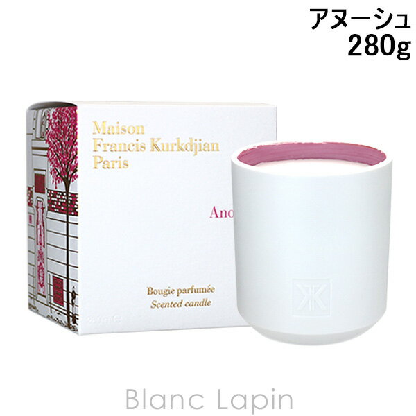 〔最大500円OFFクーポン配布中〕メゾンフランシスクルジャン Maison Francis Kurkdjian センティッドキャンドル アヌーシュ 280g [606087]