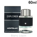 モンブラン 〔最大400円OFFクーポン配布中〕モンブラン MONT BLANC エクスプローラー EDP 60ml [101042]