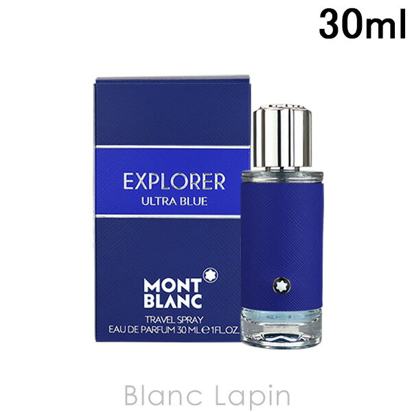 モンブラン 〔最大400円OFFクーポン配布中〕モンブラン MONT BLANC エクスプローラーウルトラブルー EDP 30ml [121538]