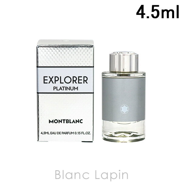 モンブラン 【ミニサイズ】 モンブラン MONT BLANC エクスプローラープラチナム EDP 4.5ml [135856]