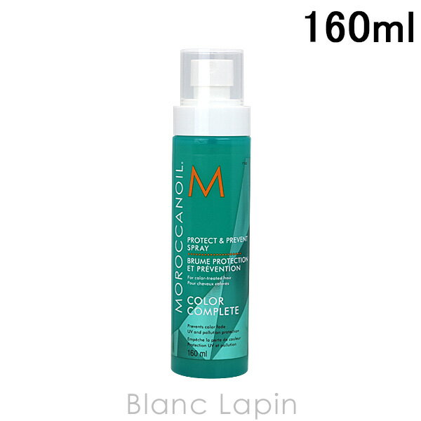 〔最大400円OFFクーポン配布中〕モロッカンオイル MOROCCAN OIL プロテクト&プリベントスプレー 160ml [279077]