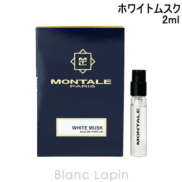  モンタル MONTALE ホワイトムスク EDP 2ml 