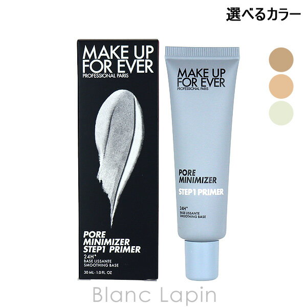 〔最大400円OFFクーポン配布中〕メイクアップフォーエバー MAKE UP FOREVER ステップ1プライマー 30ml 選べるカラー