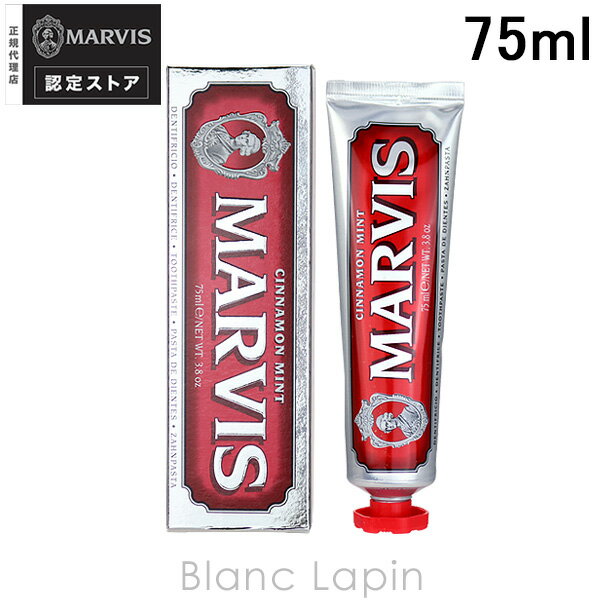 マービス MARVIS シナモン・ミント 75ml 