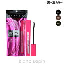 メイベリン MAYBELLINE ラッシュニスタN 7.5ml 選べるカラー