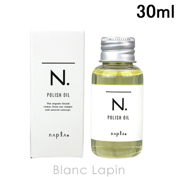 ナプラ NAPLA N. ポリッシュオイル 30ml [145397]