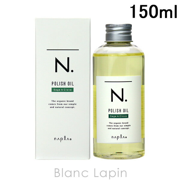 エヌドット ヘアオイル 〔最大400円OFFクーポン配布中〕ナプラ NAPLA N. ポリッシュオイルSC 150ml [146158]