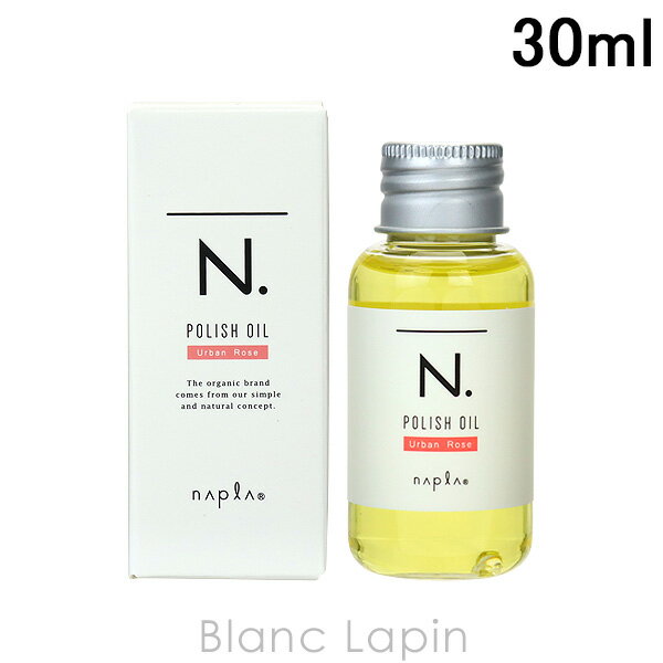 エヌドット ヘアオイル 〔最大400円OFFクーポン配布中〕ナプラ NAPLA N. ポリッシュオイルUR 30ml [120523]