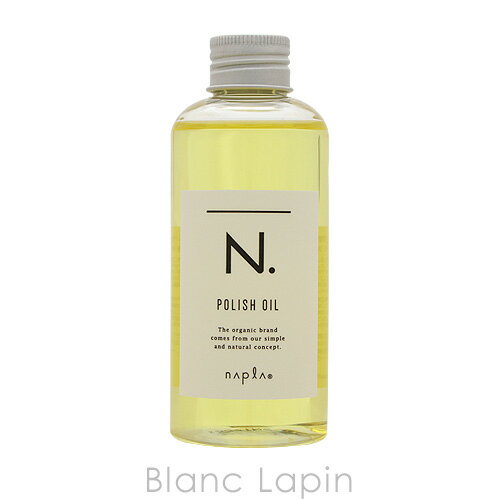 〔最大400円OFFクーポン配布中〕ナプラ NAPLA N. エヌドット ポリッシュオイル 150ml [145366]