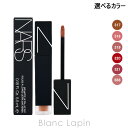 ナーズ 口紅 〔最大800円OFFクーポン配布中〕ナーズ NARS エアーマットウルトラリップティント 5.5ml 選べるカラー