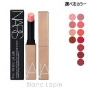 ナーズ コスメ ナーズ NARS アフターグローセンシュアルシャインリップスティック 1.5g 選べるカラー