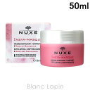 ニュクス NUXE インスタントジェルオイルマスク 50ml [016004]