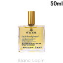 ニュクス NUXE プロディジューオイル 50ml 009761/002014