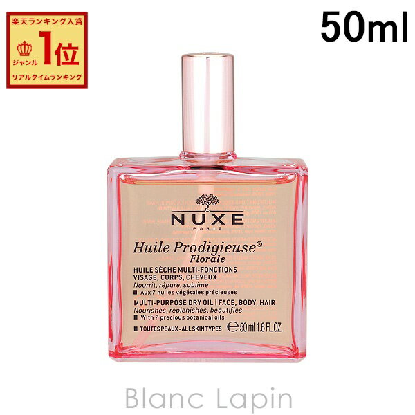 ニュクス NUXE プロディジューフロー